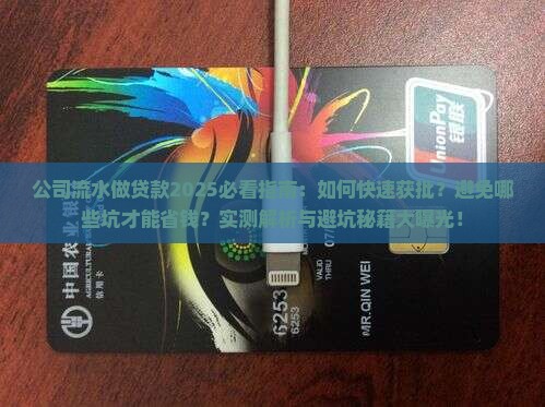 公司流水做贷款