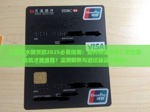 公司流水做贷款