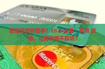 征信按歇贷款什么意思呀