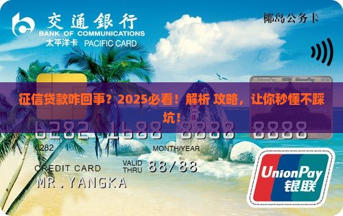 征信按歇贷款什么意思呀