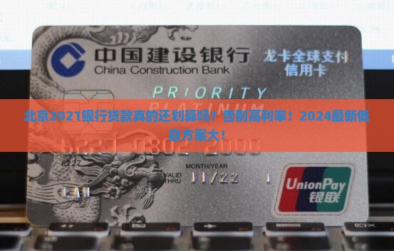 北京2021银行贷款