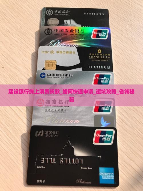 建设银行线上消费贷款