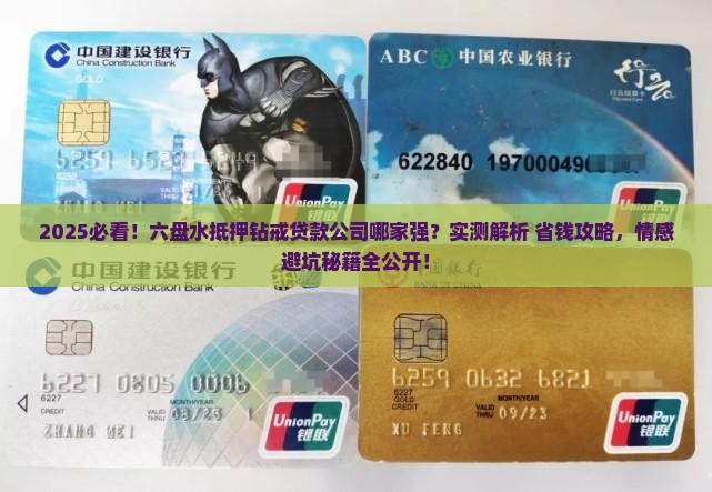 六盘水抵押钻戒贷款公司
