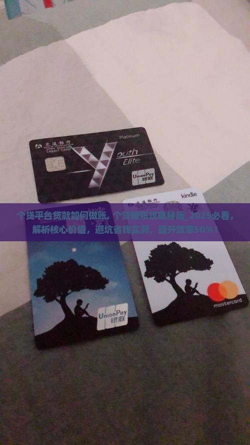 个贷平台贷款如何做账