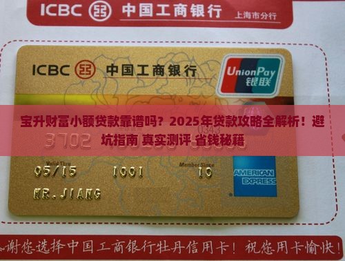 宝升财富小额贷款