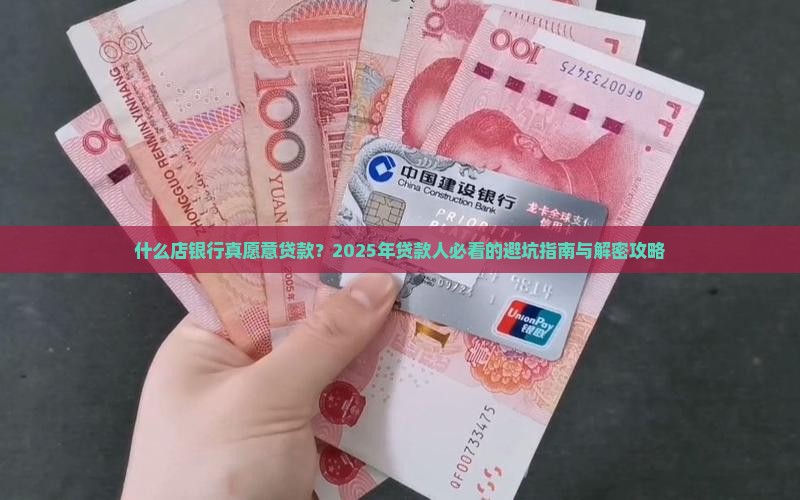 什么店银行愿意贷款呢
