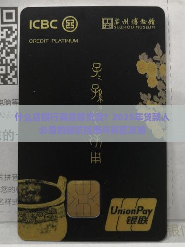 什么店银行愿意贷款呢