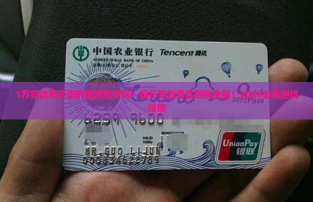 去银行贷款1万到手多少
