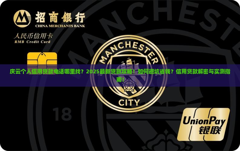 庆云个人信用贷款电话
