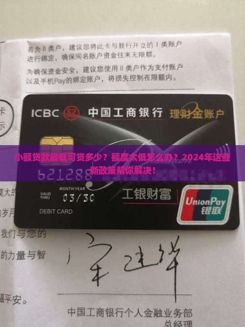 小额贷款最低可贷多少
