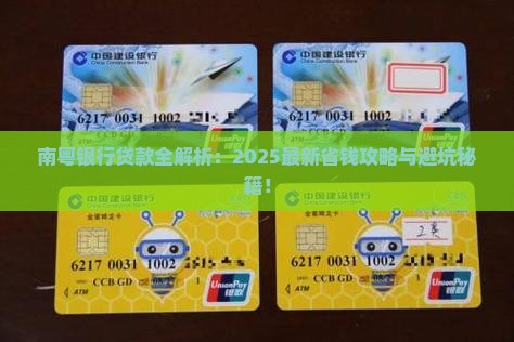 南粤银行底下有什么贷款