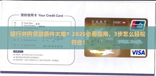并购贷款银行符合条件