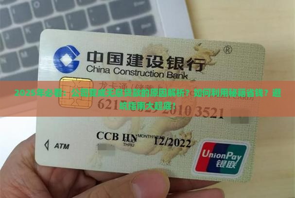 公司变成无息贷款的原因