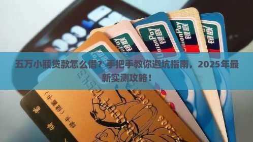 小额贷款借五万