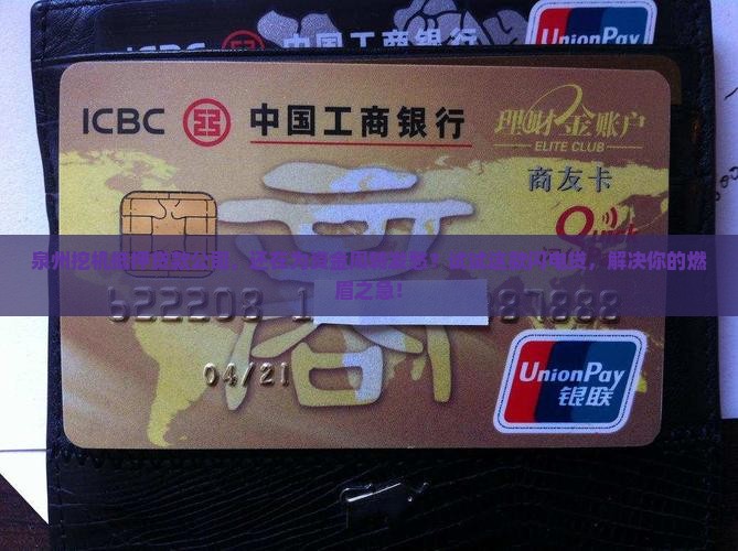 泉州挖机抵押贷款公司