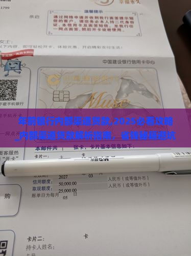 年前银行内部渠道贷款