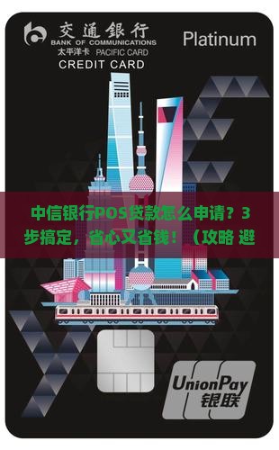 中信银行pos贷款条件