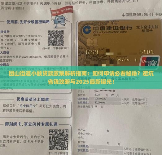 团山街道小额贷款政策