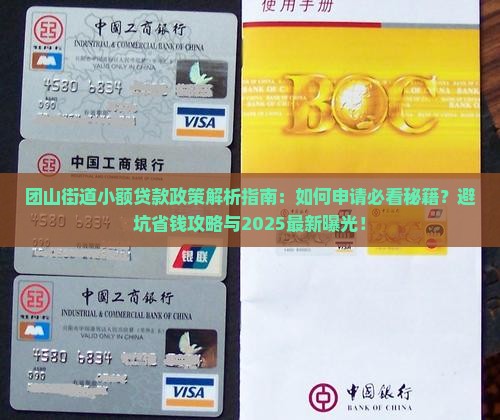 团山街道小额贷款政策