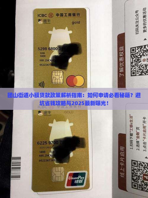 团山街道小额贷款政策