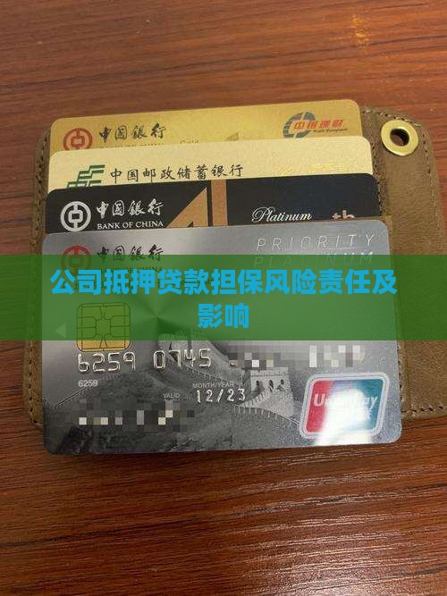 公司抵押贷款法人担保