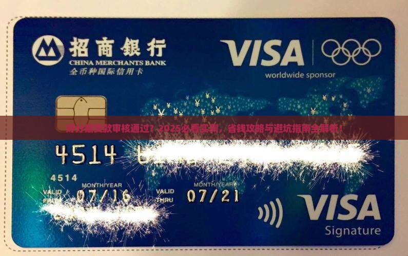 好分期贷款审核通过