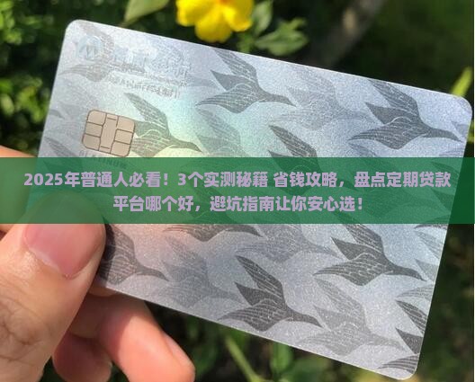 定期贷款平台哪个好