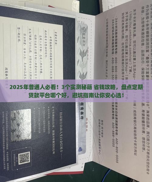 定期贷款平台哪个好