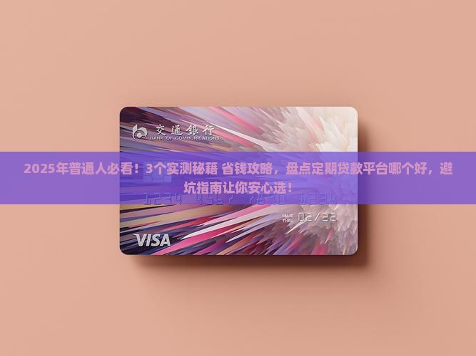 定期贷款平台哪个好