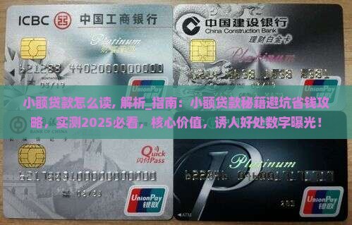 小额贷款怎么读