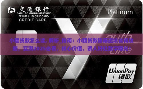 小额贷款怎么读