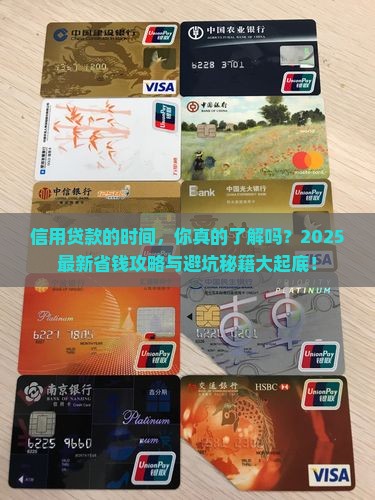 信用贷款的时间