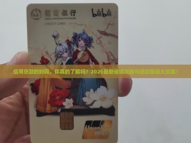 信用贷款的时间