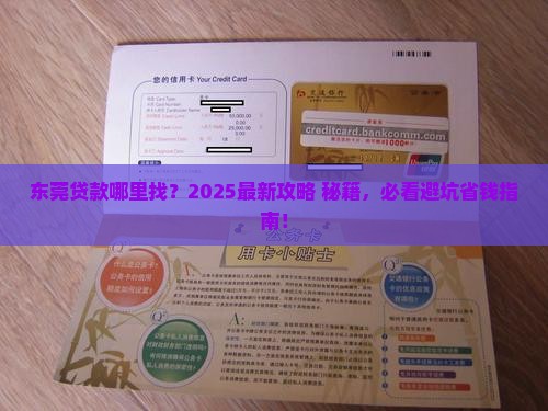 东莞可以申请贷款的平台