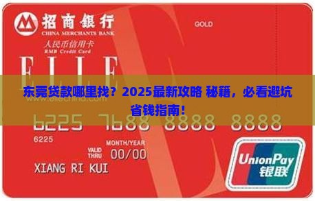 东莞可以申请贷款的平台