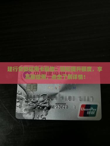 建行贷款信用卡额度