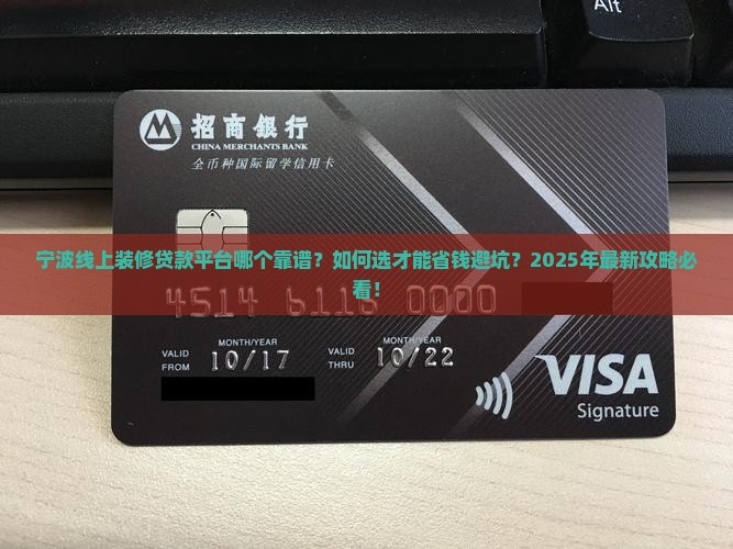 宁波线上装修贷款平台