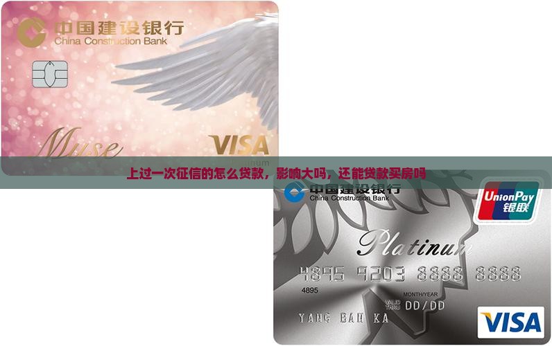上过一次征信的怎么贷款