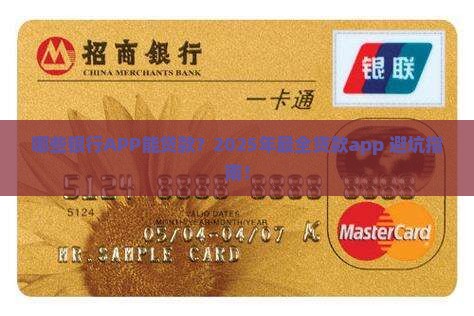 哪些银行app可贷款