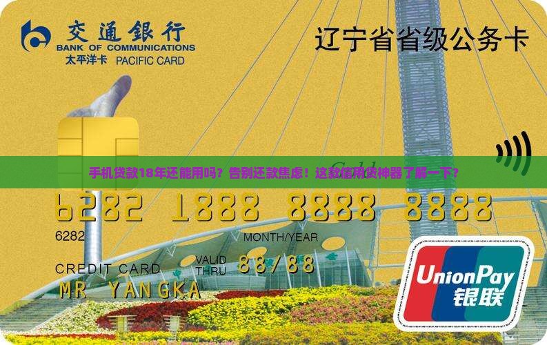 18年可以用的手机贷款