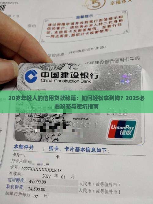 20周岁个人信用贷款