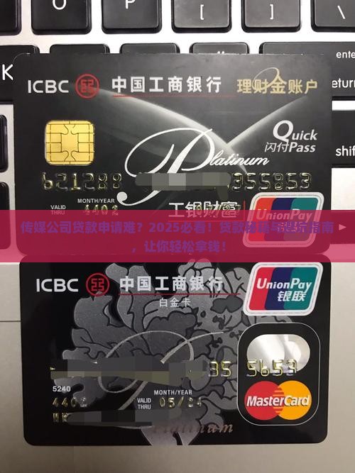 传媒公司贷款难申请吗