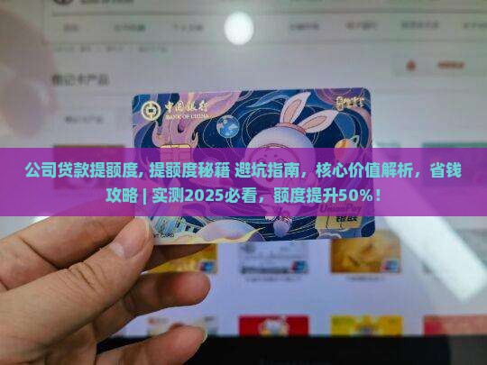 公司贷款提额度
