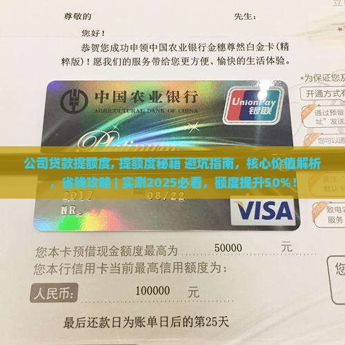 公司贷款提额度