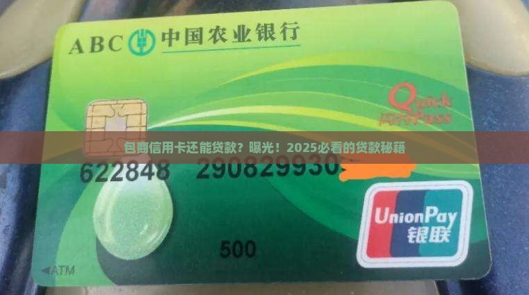 包商信用卡有什么贷款