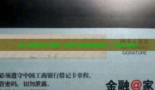 2万免息贷款平台有哪些