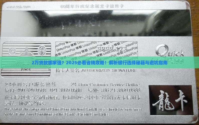 2万左右贷款哪个银行