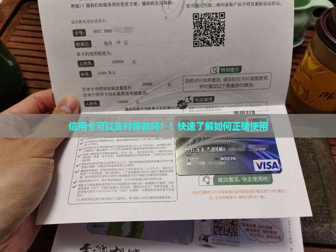 信用卡可以支付贷款吗
