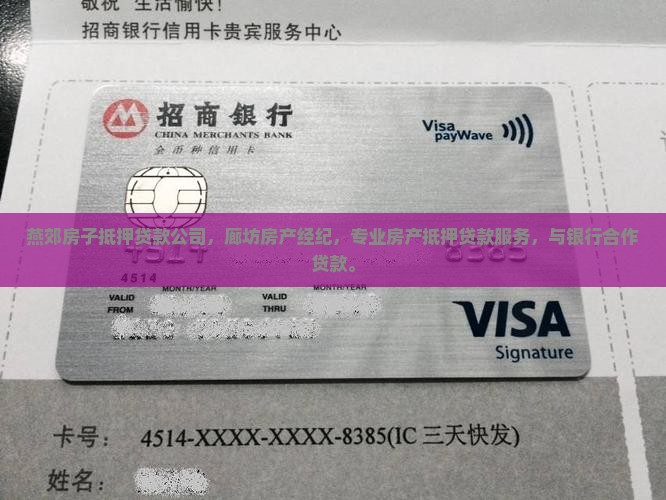 燕郊房子抵押贷款公司