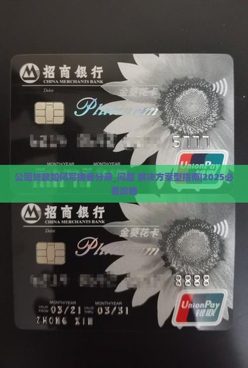 公司贷款如何写摘要分录
